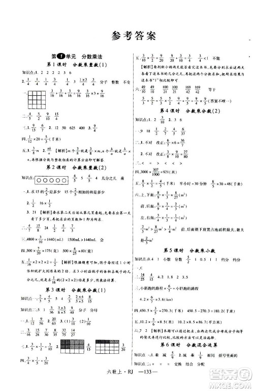 2020年新领程目标导学型高效课堂数学六年级上册RJ人教版答案
