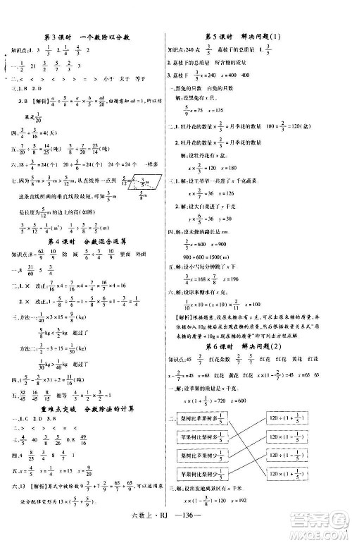 2020年新领程目标导学型高效课堂数学六年级上册RJ人教版答案 2020年新领程目标导学型高效课堂数学六年级上册RJ人教版答案