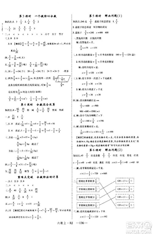 2020年新领程目标导学型高效课堂数学六年级上册RJ人教版答案