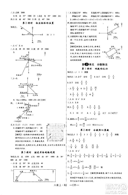 2020年新领程目标导学型高效课堂数学六年级上册RJ人教版答案