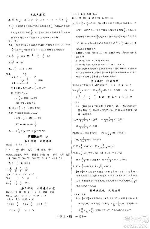 2020年新领程目标导学型高效课堂数学六年级上册RJ人教版答案