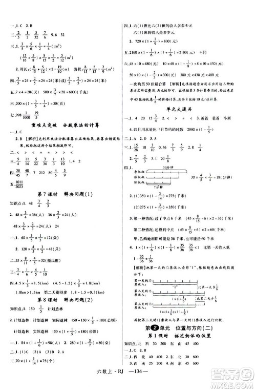 2020年新领程目标导学型高效课堂数学六年级上册RJ人教版答案 2020年新领程目标导学型高效课堂数学六年级上册RJ人教版答案