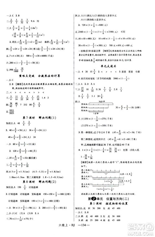2020年新领程目标导学型高效课堂数学六年级上册RJ人教版答案