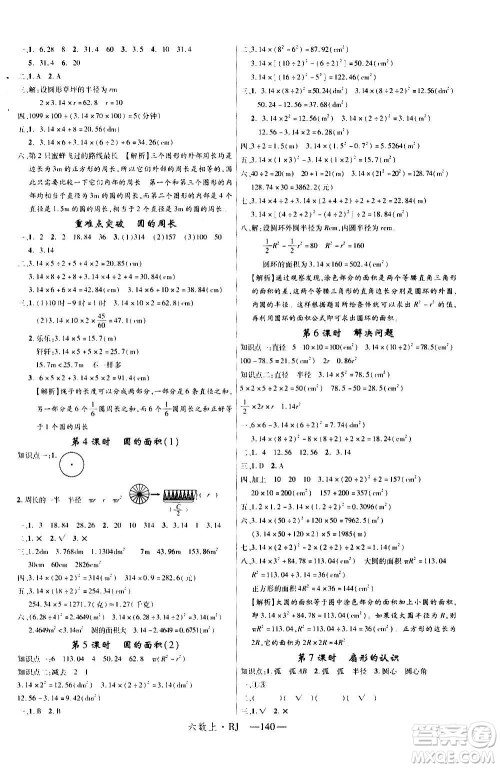 2020年新领程目标导学型高效课堂数学六年级上册RJ人教版答案