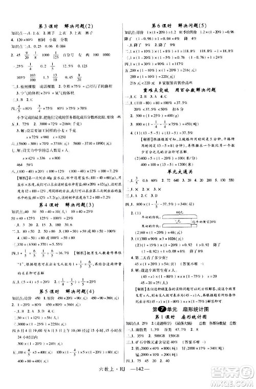 2020年新领程目标导学型高效课堂数学六年级上册RJ人教版答案