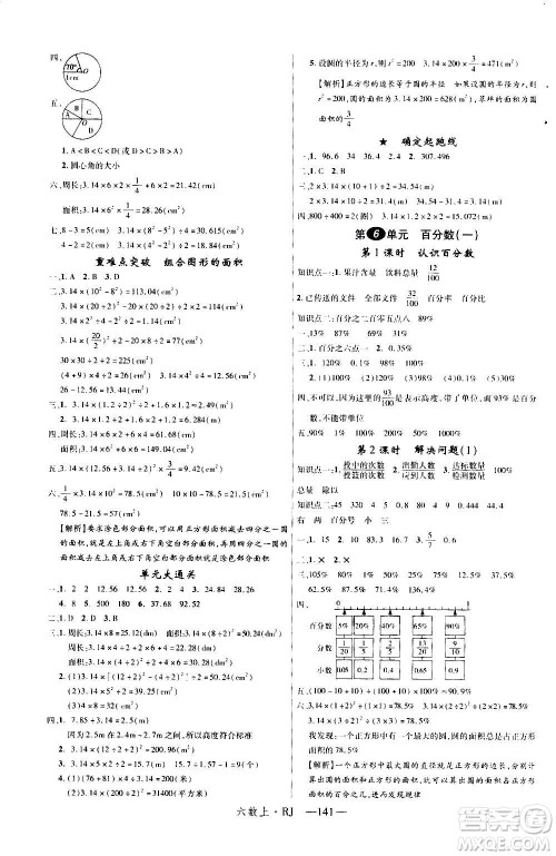 2020年新领程目标导学型高效课堂数学六年级上册RJ人教版答案