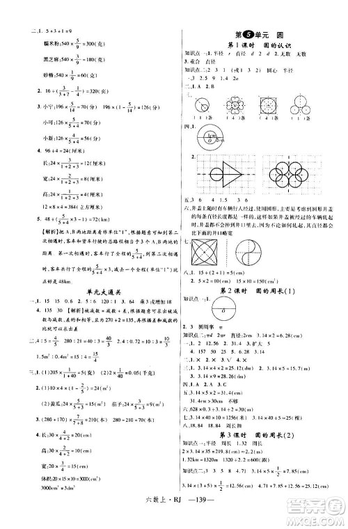 2020年新领程目标导学型高效课堂数学六年级上册RJ人教版答案