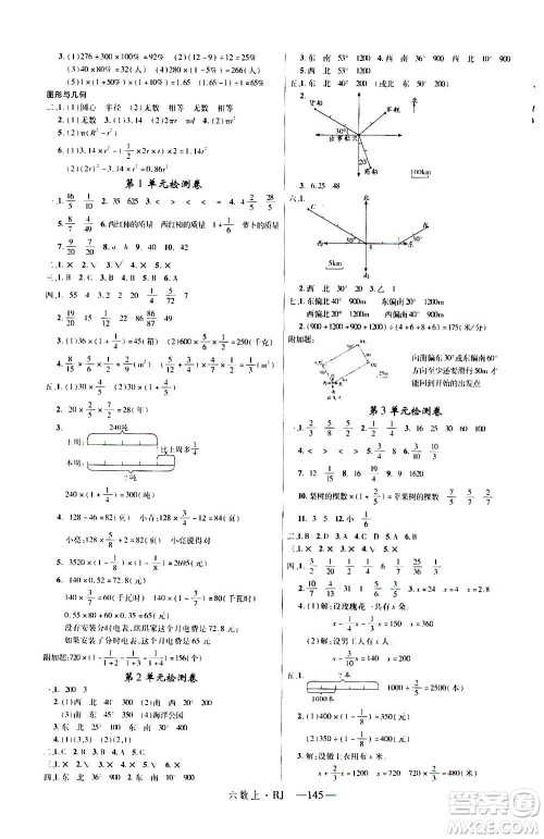 2020年新领程目标导学型高效课堂数学六年级上册RJ人教版答案 2020年新领程目标导学型高效课堂数学六年级上册RJ人教版答案