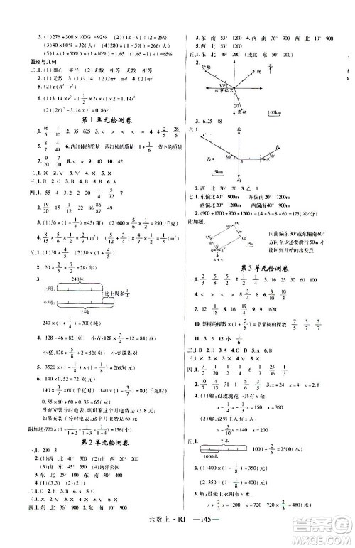 2020年新领程目标导学型高效课堂数学六年级上册RJ人教版答案