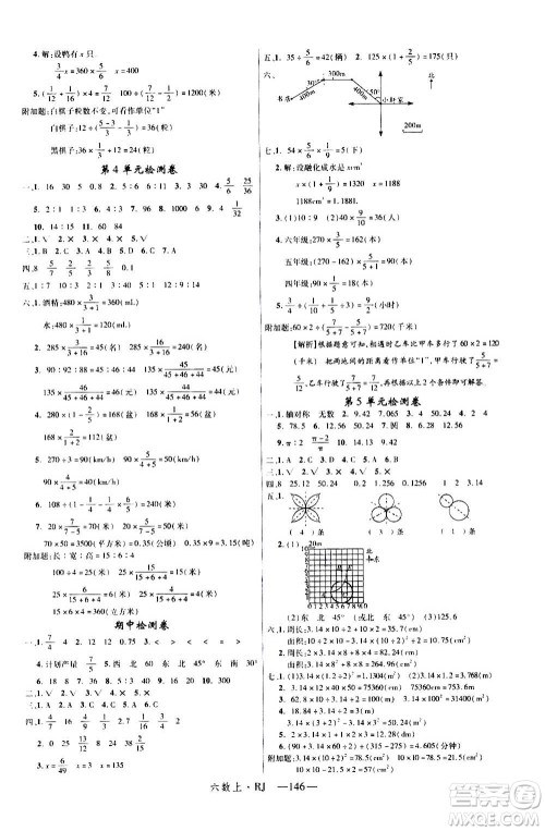 2020年新领程目标导学型高效课堂数学六年级上册RJ人教版答案 2020年新领程目标导学型高效课堂数学六年级上册RJ人教版答案