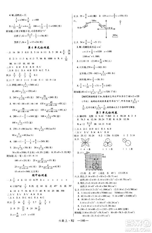 2020年新领程目标导学型高效课堂数学六年级上册RJ人教版答案
