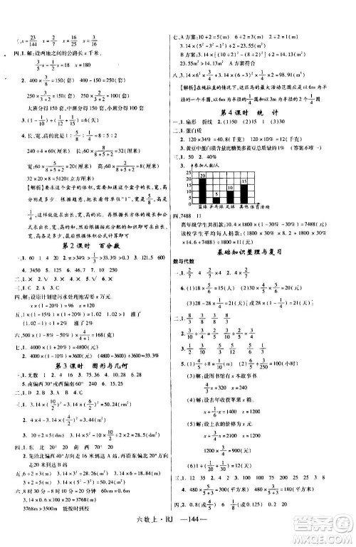 2020年新领程目标导学型高效课堂数学六年级上册RJ人教版答案