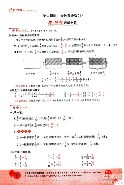 2020年新领程优异真卷汇编数学六年级上册R人教版答案