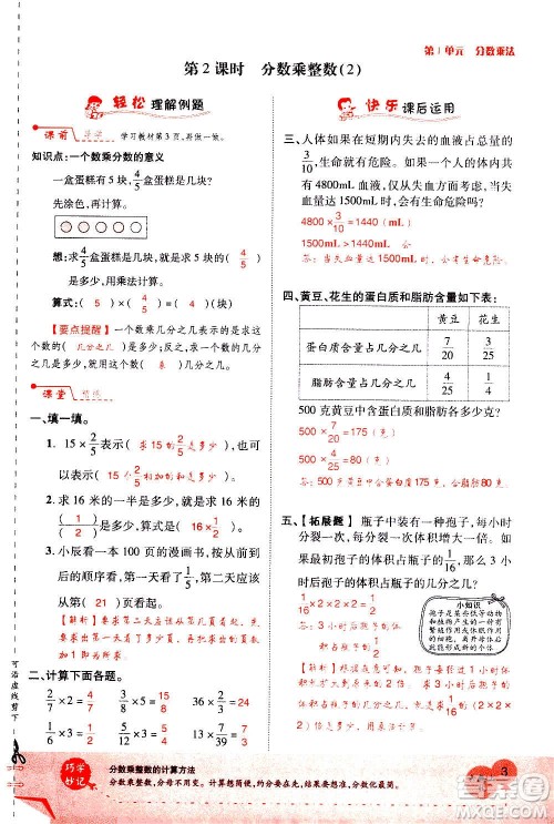2020年新领程优异真卷汇编数学六年级上册R人教版答案 2020年新领程优异真卷汇编数学六年级上册R人教版答案