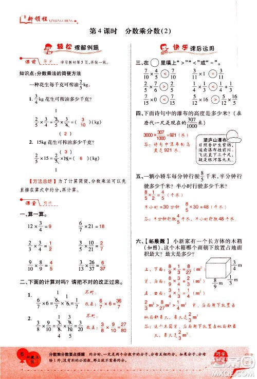 2020年新领程优异真卷汇编数学六年级上册R人教版答案