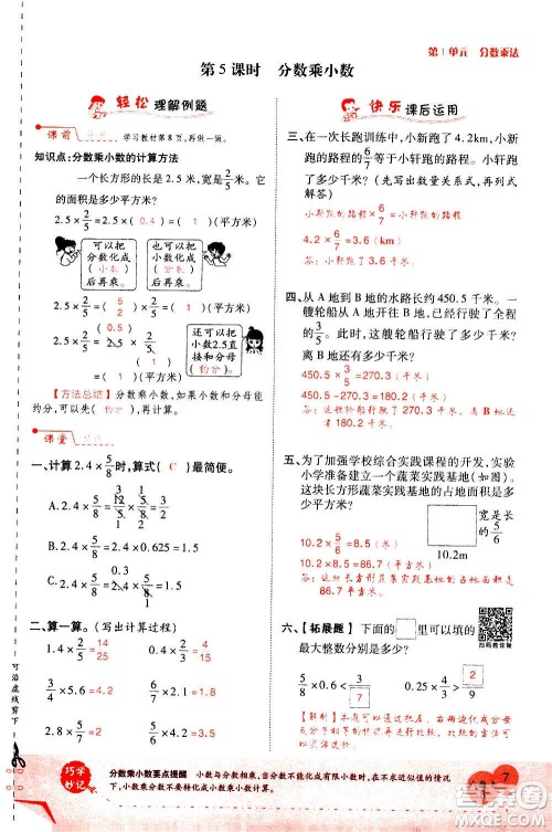 2020年新领程优异真卷汇编数学六年级上册R人教版答案