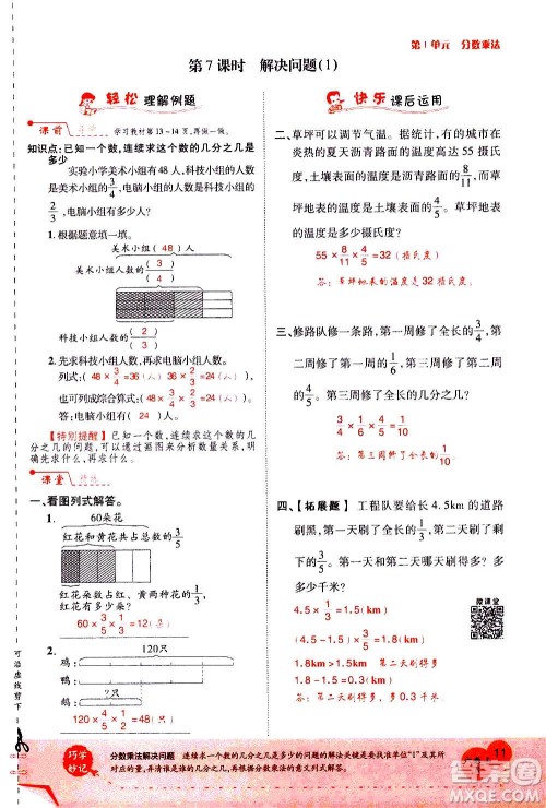 2020年新领程优异真卷汇编数学六年级上册R人教版答案