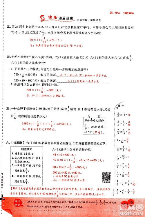 2020年新领程优异真卷汇编数学六年级上册R人教版答案 2020年新领程优异真卷汇编数学六年级上册R人教版答案