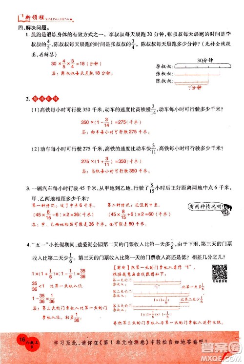 2020年新领程优异真卷汇编数学六年级上册R人教版答案