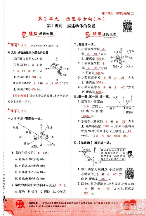 2020年新领程优异真卷汇编数学六年级上册R人教版答案