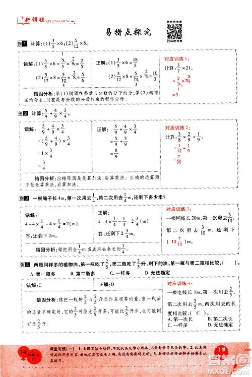 2020年新领程优异真卷汇编数学六年级上册R人教版答案