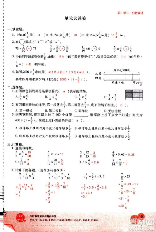 2020年新领程优异真卷汇编数学六年级上册R人教版答案