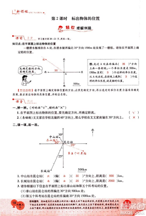 2020年新领程优异真卷汇编数学六年级上册R人教版答案