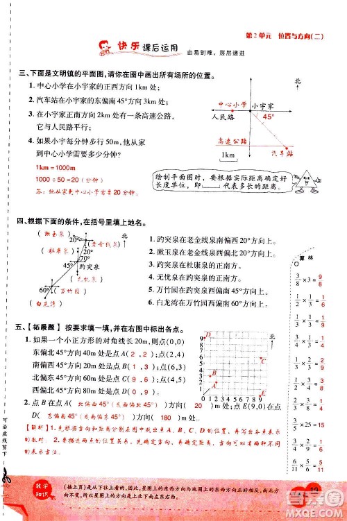 2020年新领程优异真卷汇编数学六年级上册R人教版答案