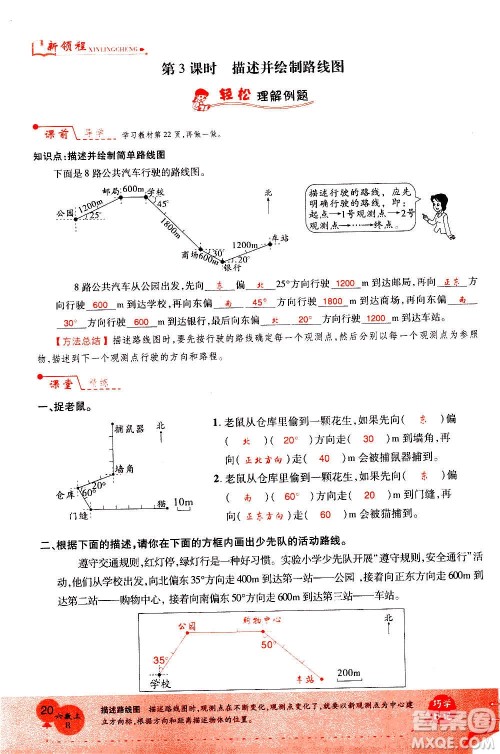 2020年新领程优异真卷汇编数学六年级上册R人教版答案