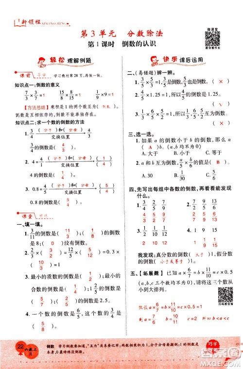 2020年新领程优异真卷汇编数学六年级上册R人教版答案