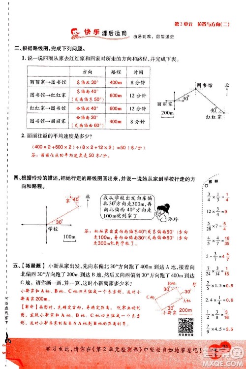 2020年新领程优异真卷汇编数学六年级上册R人教版答案 2020年新领程优异真卷汇编数学六年级上册R人教版答案