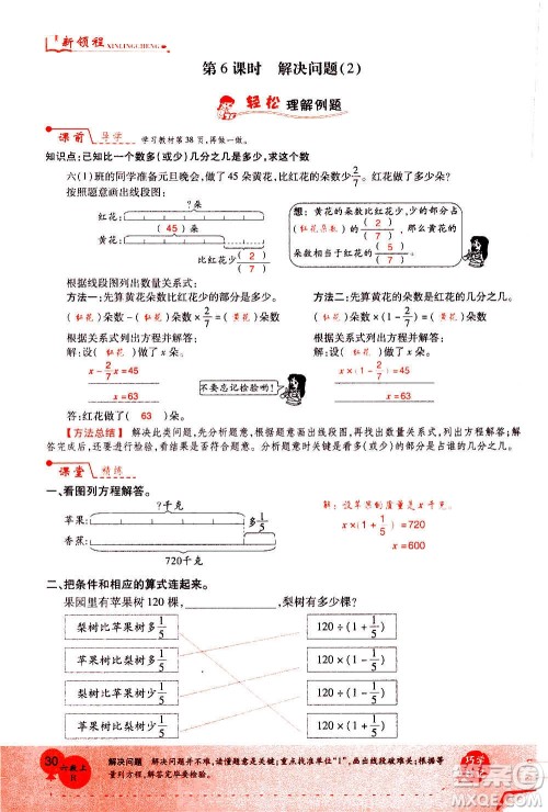 2020年新领程优异真卷汇编数学六年级上册R人教版答案