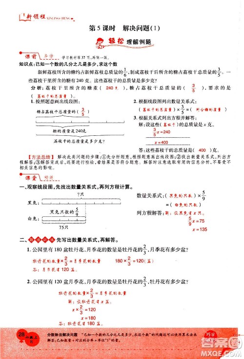 2020年新领程优异真卷汇编数学六年级上册R人教版答案