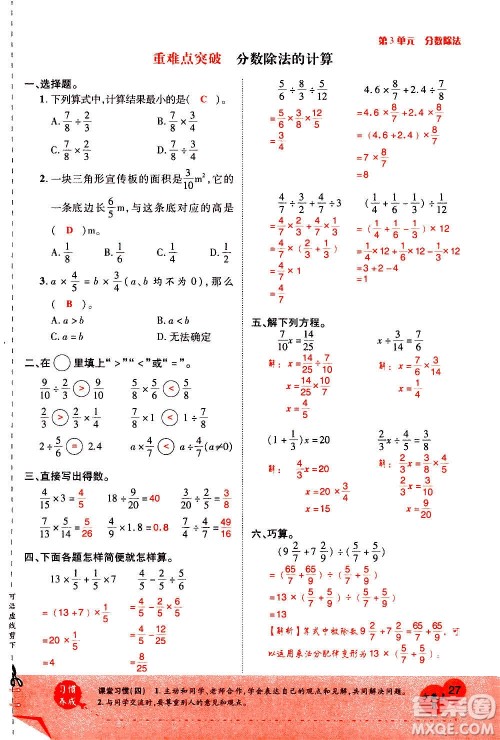 2020年新领程优异真卷汇编数学六年级上册R人教版答案