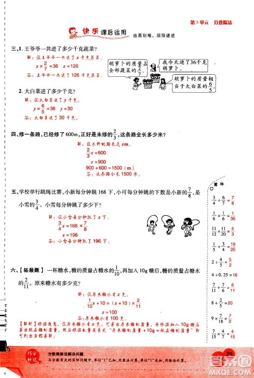 2020年新领程优异真卷汇编数学六年级上册R人教版答案