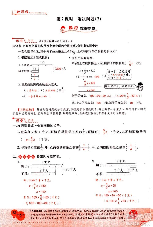 2020年新领程优异真卷汇编数学六年级上册R人教版答案 2020年新领程优异真卷汇编数学六年级上册R人教版答案