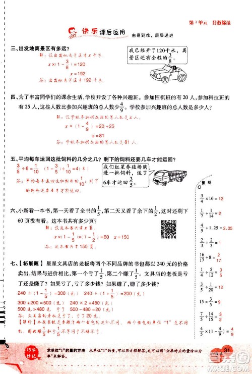 2020年新领程优异真卷汇编数学六年级上册R人教版答案