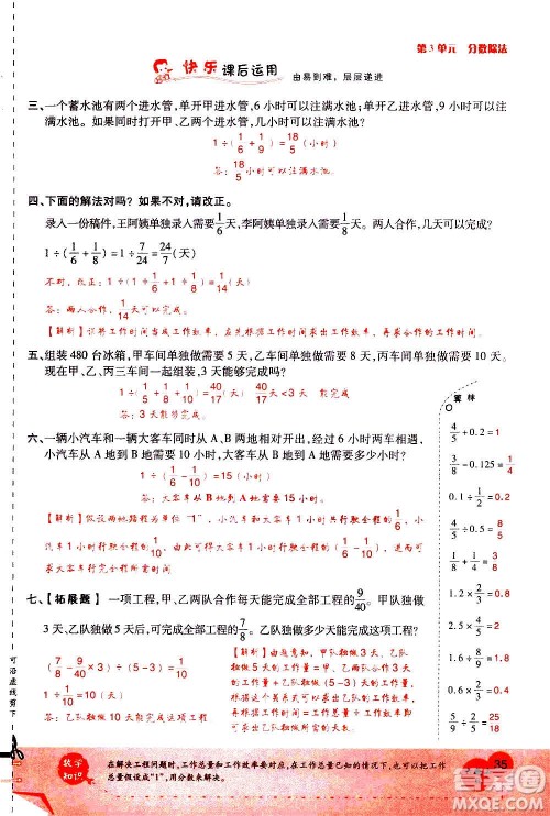2020年新领程优异真卷汇编数学六年级上册R人教版答案 2020年新领程优异真卷汇编数学六年级上册R人教版答案