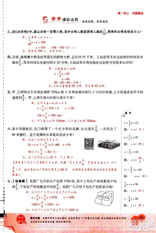 2020年新领程优异真卷汇编数学六年级上册R人教版答案