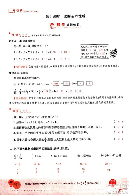 2020年新领程优异真卷汇编数学六年级上册R人教版答案