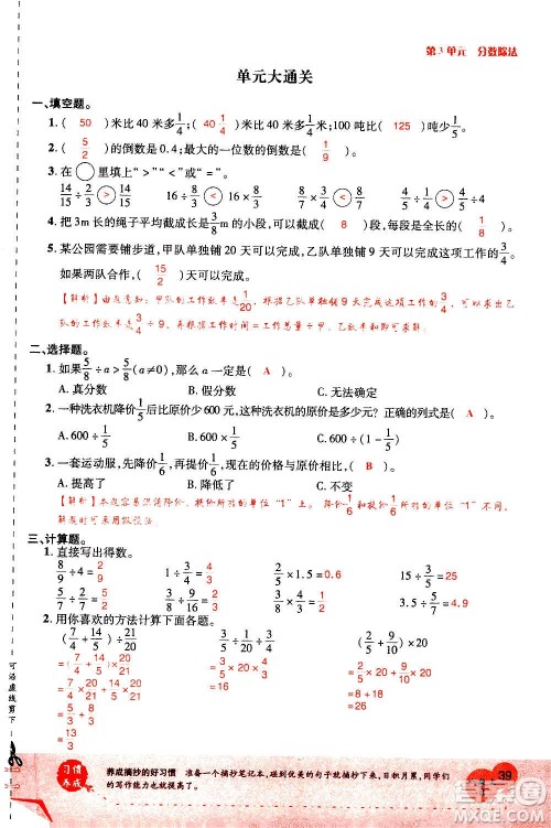 2020年新领程优异真卷汇编数学六年级上册R人教版答案