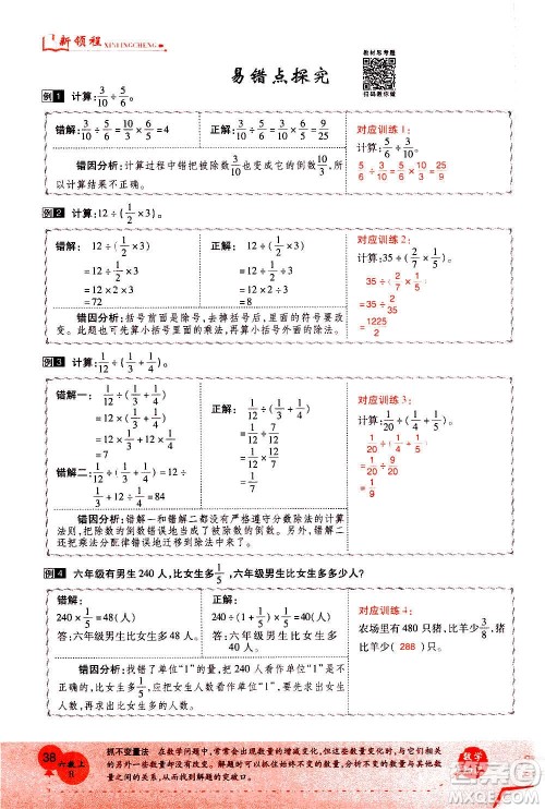 2020年新领程优异真卷汇编数学六年级上册R人教版答案 2020年新领程优异真卷汇编数学六年级上册R人教版答案