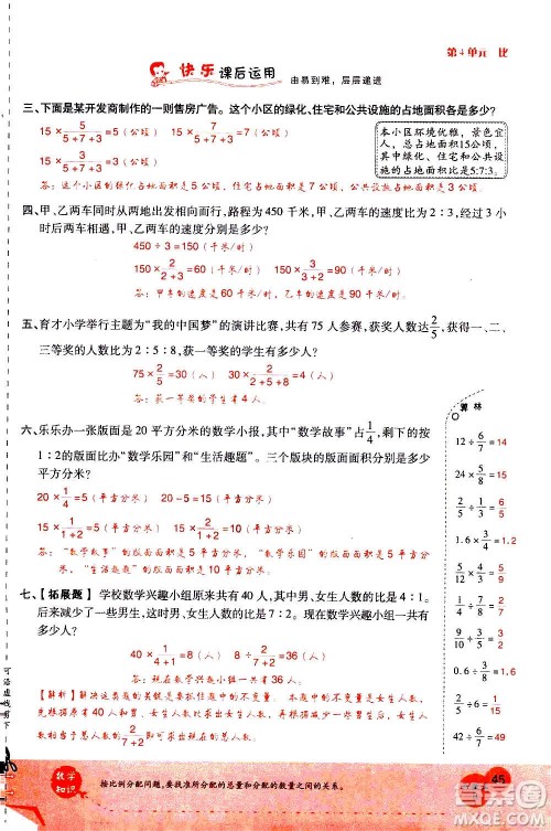 2020年新领程优异真卷汇编数学六年级上册R人教版答案 2020年新领程优异真卷汇编数学六年级上册R人教版答案
