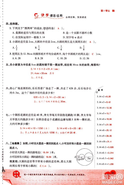 2020年新领程优异真卷汇编数学六年级上册R人教版答案 2020年新领程优异真卷汇编数学六年级上册R人教版答案