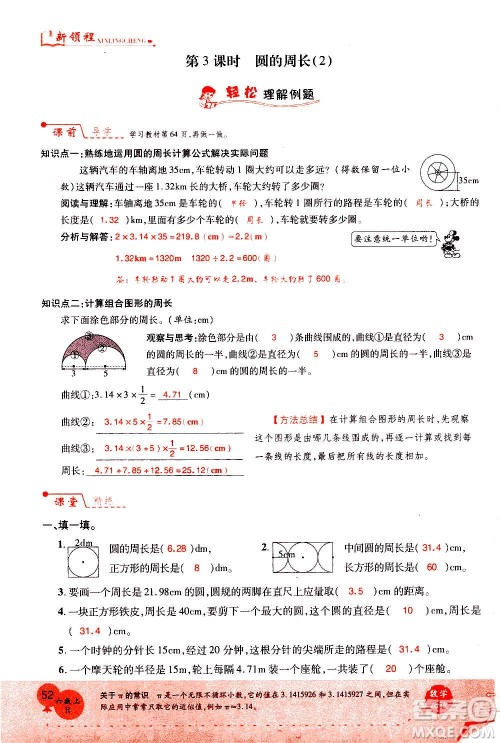 2020年新领程优异真卷汇编数学六年级上册R人教版答案