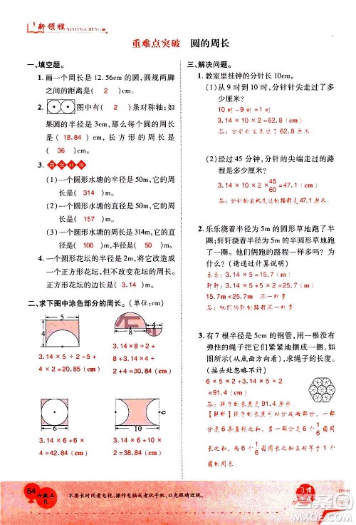 2020年新领程优异真卷汇编数学六年级上册R人教版答案 2020年新领程优异真卷汇编数学六年级上册R人教版答案