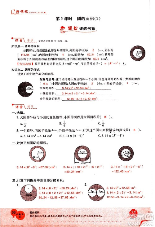 2020年新领程优异真卷汇编数学六年级上册R人教版答案 2020年新领程优异真卷汇编数学六年级上册R人教版答案