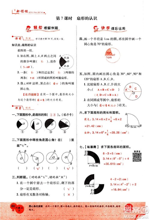 2020年新领程优异真卷汇编数学六年级上册R人教版答案 2020年新领程优异真卷汇编数学六年级上册R人教版答案