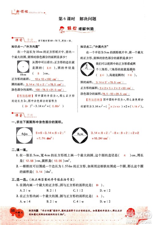 2020年新领程优异真卷汇编数学六年级上册R人教版答案