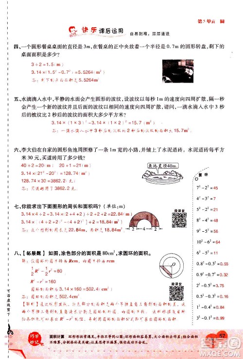 2020年新领程优异真卷汇编数学六年级上册R人教版答案 2020年新领程优异真卷汇编数学六年级上册R人教版答案